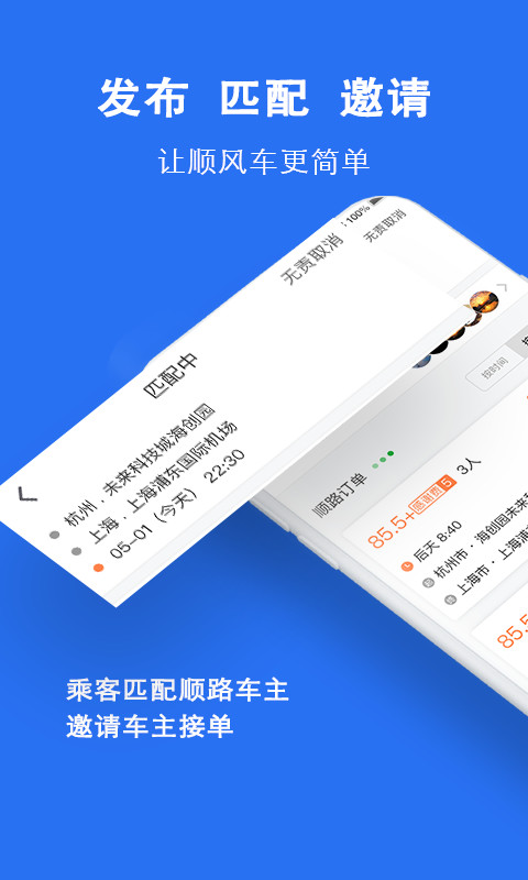 顺风车v5.8.5截图4