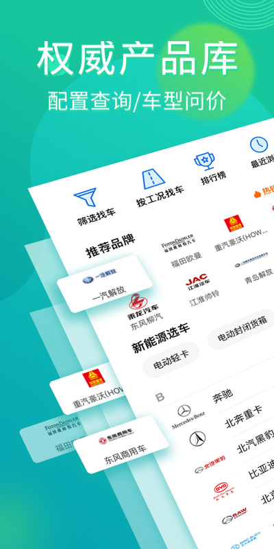 卡车之家v7.0.8截图4