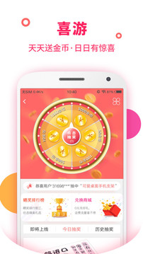 喜購(gòu)截圖
