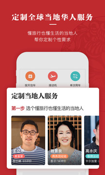 皇包車旅行截圖