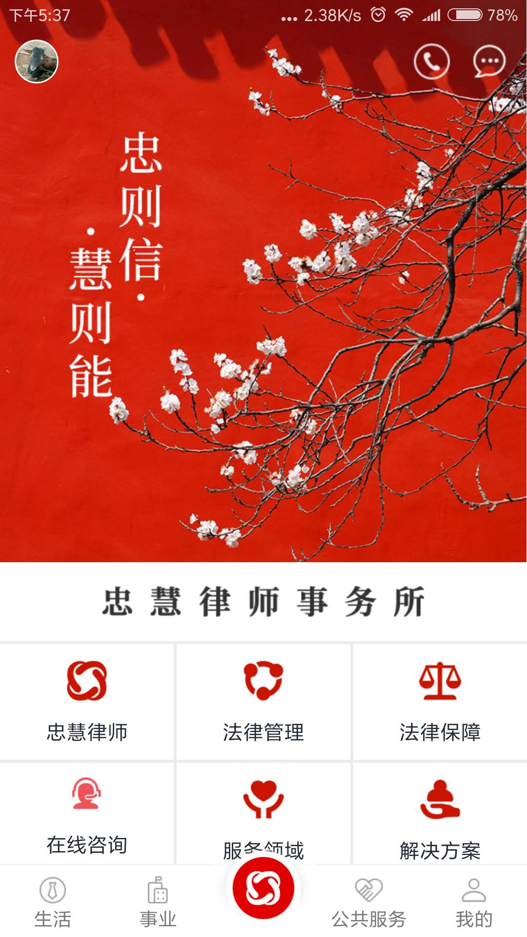 忠慧律师v2.0.4截图4