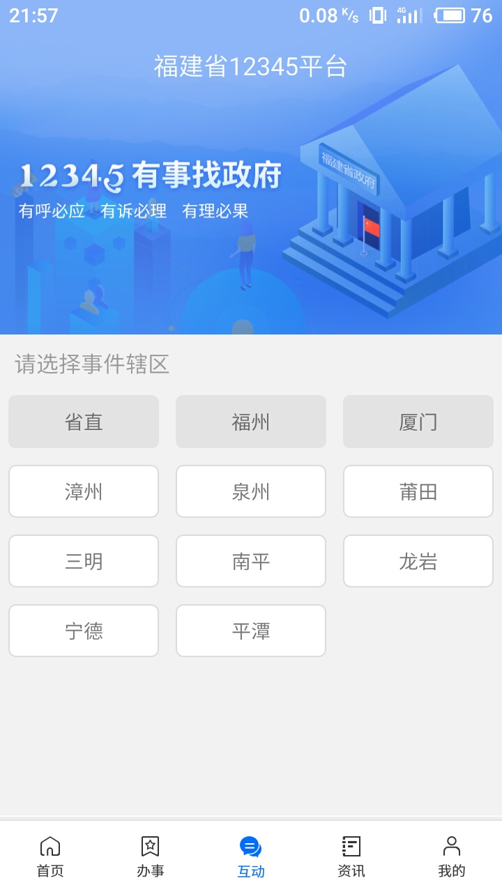 闽政通v2.4.1.190426截图3