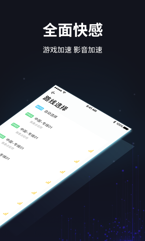 GoLink加速器v1.3.0截图3