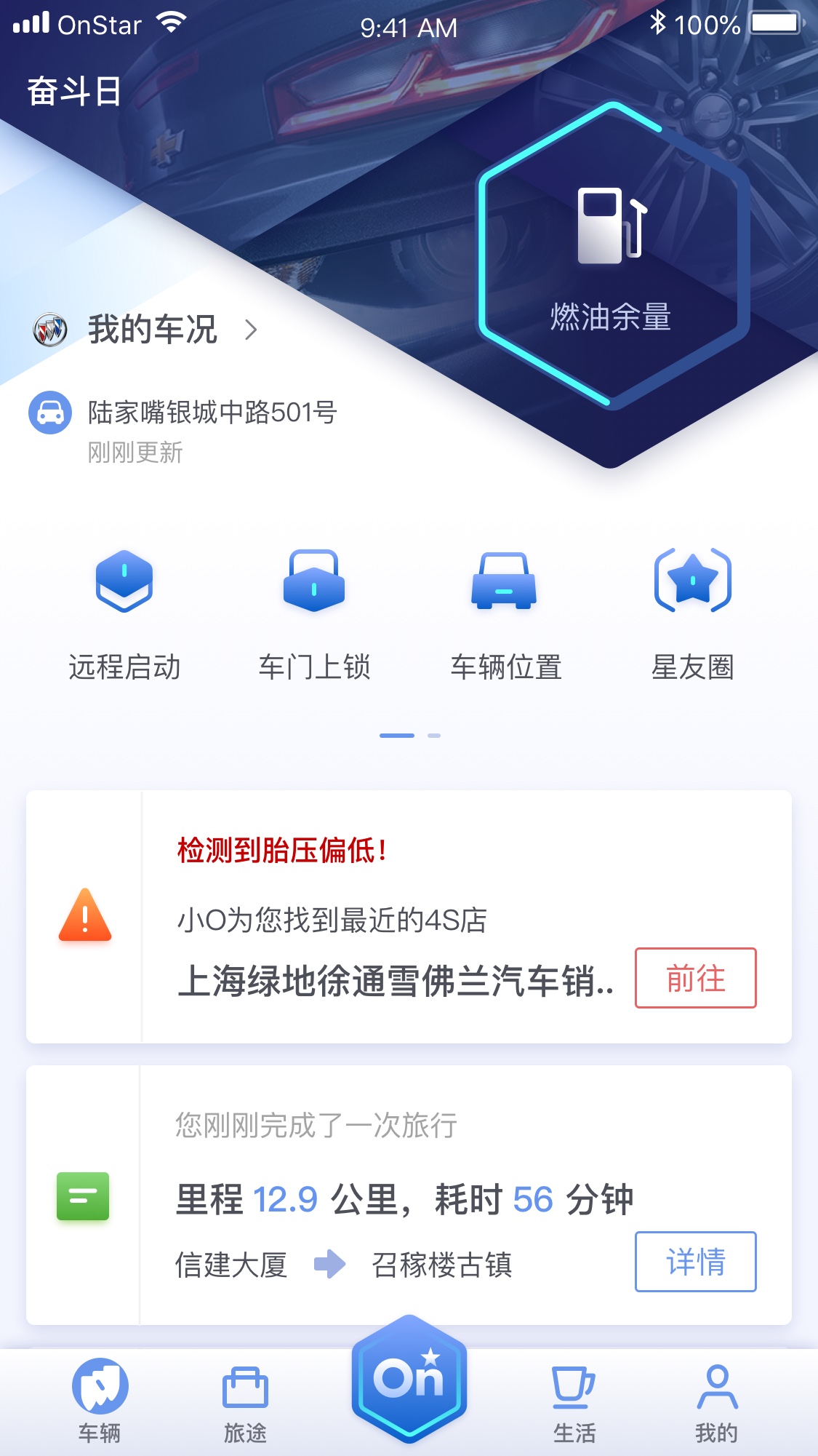 安吉星v9.0.1截图2