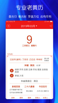 萬年歷黃歷截圖