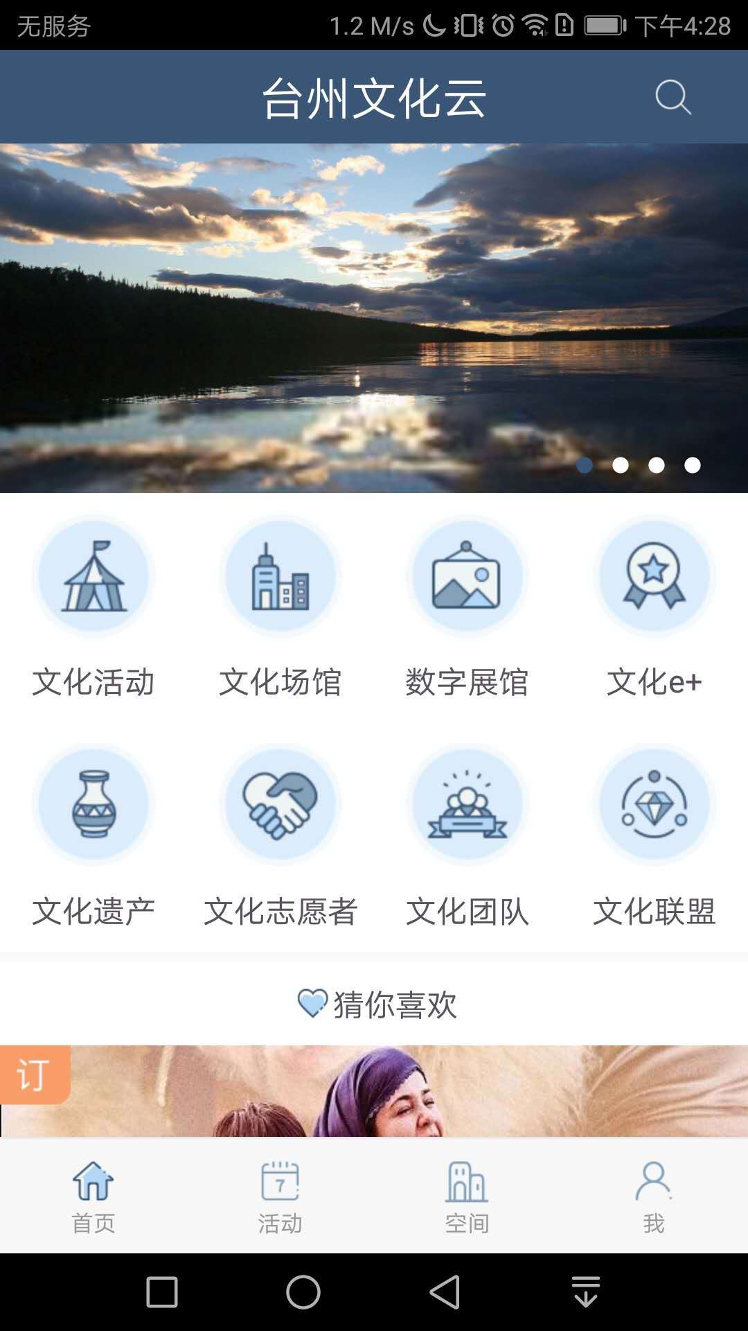 台州文化云截图1