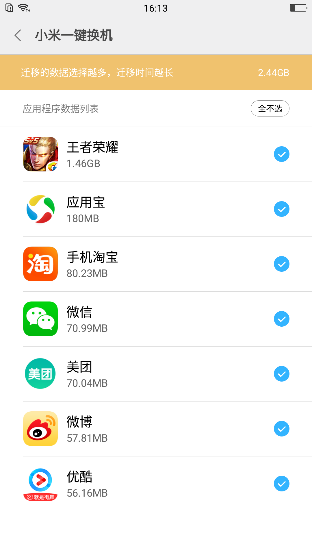 小米一键换机截图4