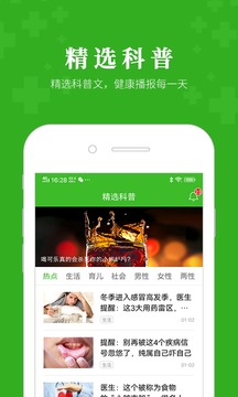 快速問(wèn)醫(yī)生截圖