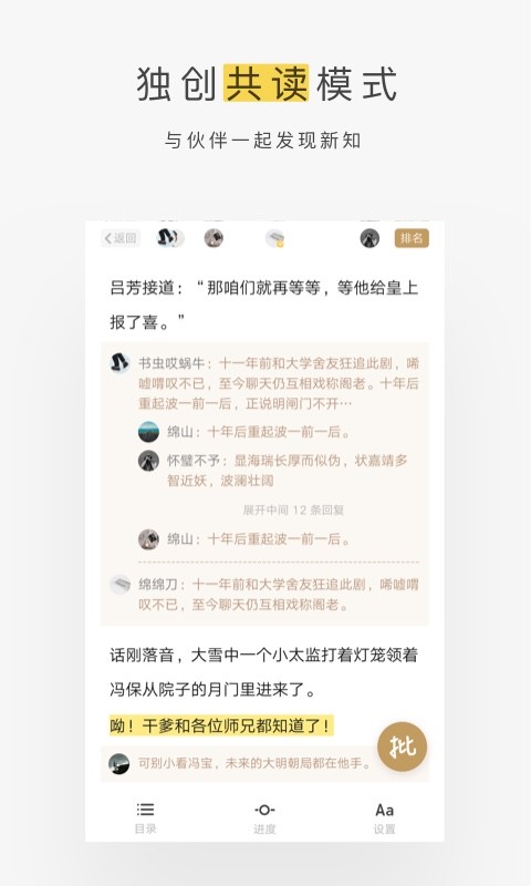 网易蜗牛读书v1.8.9截图2