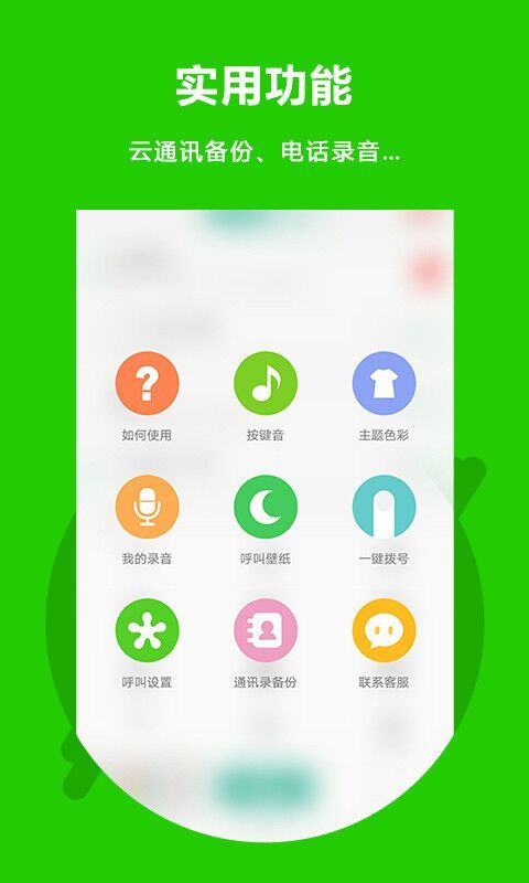 北瓜网络电话v3.0.0.4截图3