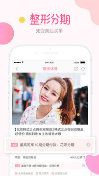 悦美微整形v6.7.1截图4