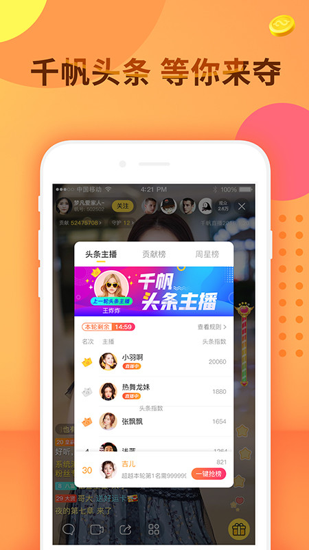 千帆直播v5.9.10截图3