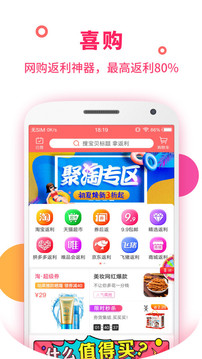 喜購(gòu)截圖