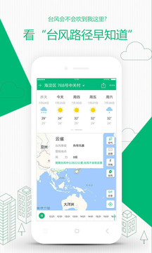 彩云天氣截圖