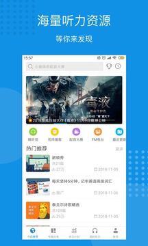 每日英語聽力截圖