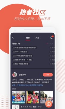 悦跑圈截图