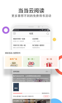 當(dāng)當(dāng)云閱讀截圖