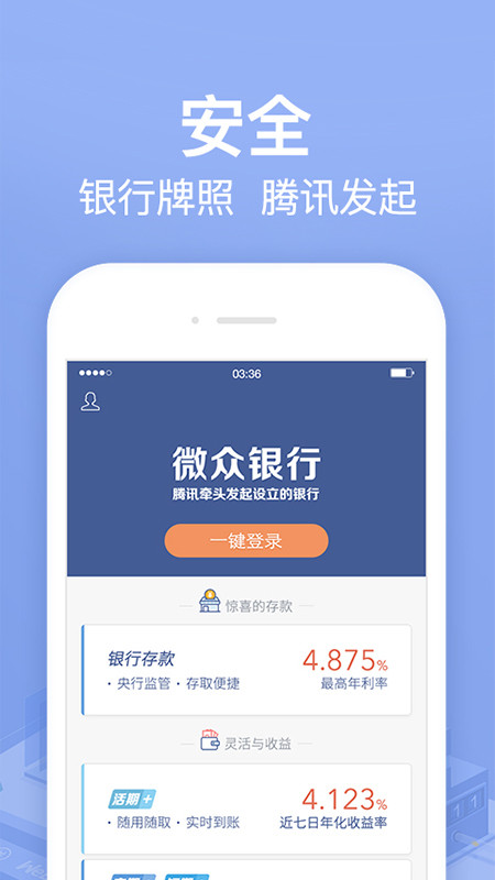 微眾銀行截圖預(yù)覽