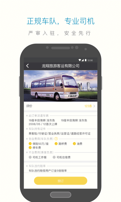 享包車出行截圖預(yù)覽