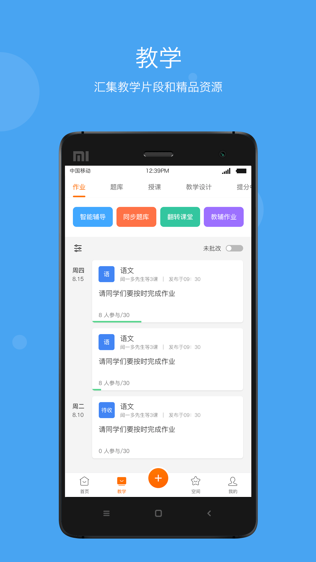 学乐云教学v5.2.5截图2