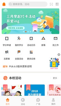PU口袋校園截圖