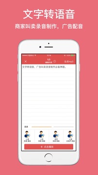 朗讀女配音截圖
