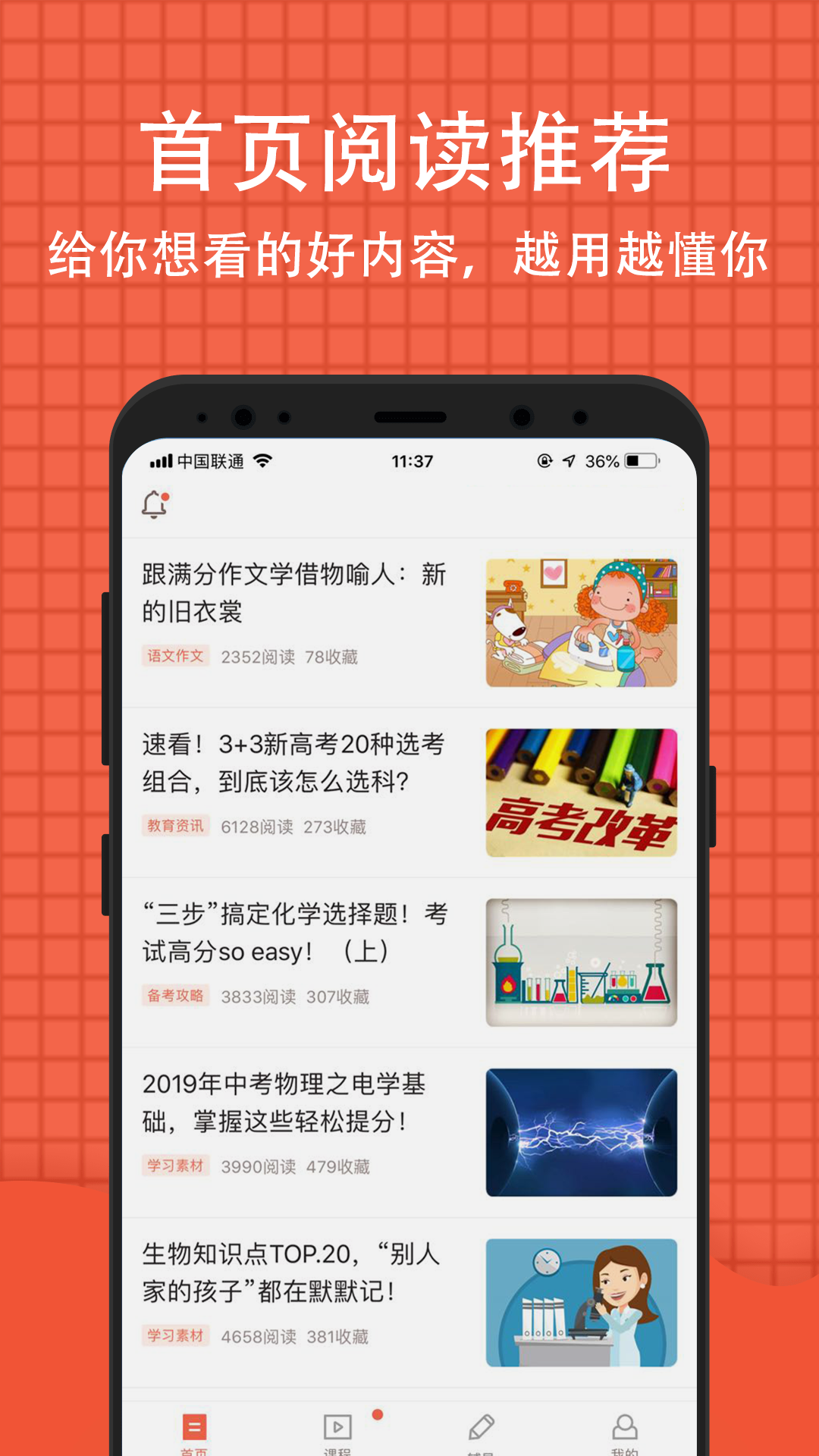 好分数家长版v2.17.2截图3