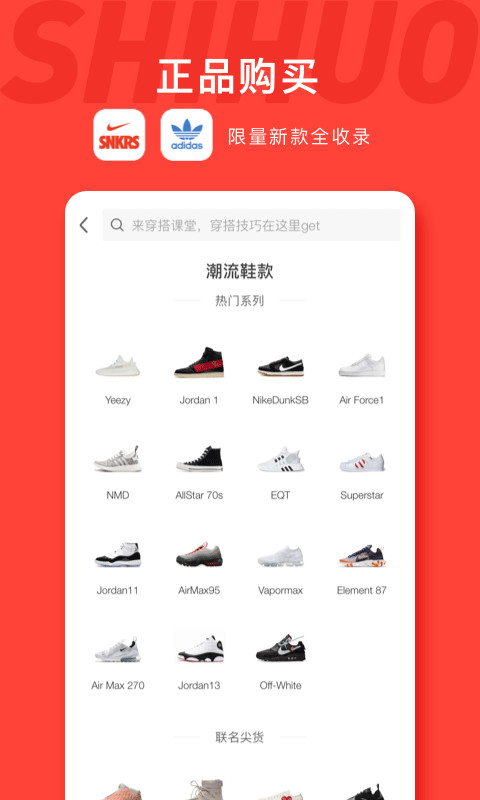 识货v6.2.5截图2