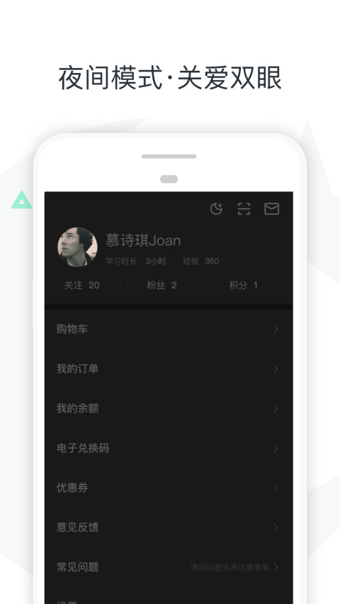 慕课网v7.1.2截图5