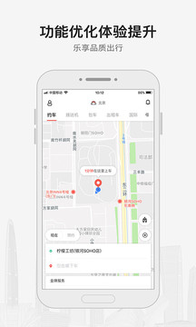首汽約車截圖