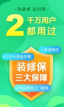 土巴兔装修截图
