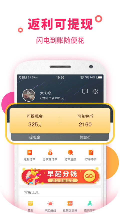 喜購截圖預(yù)覽