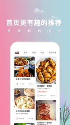 美食杰v6.9.5截图5