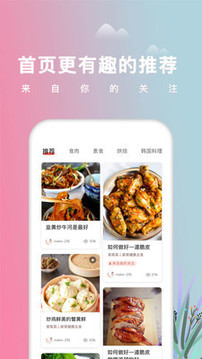 美食杰截圖