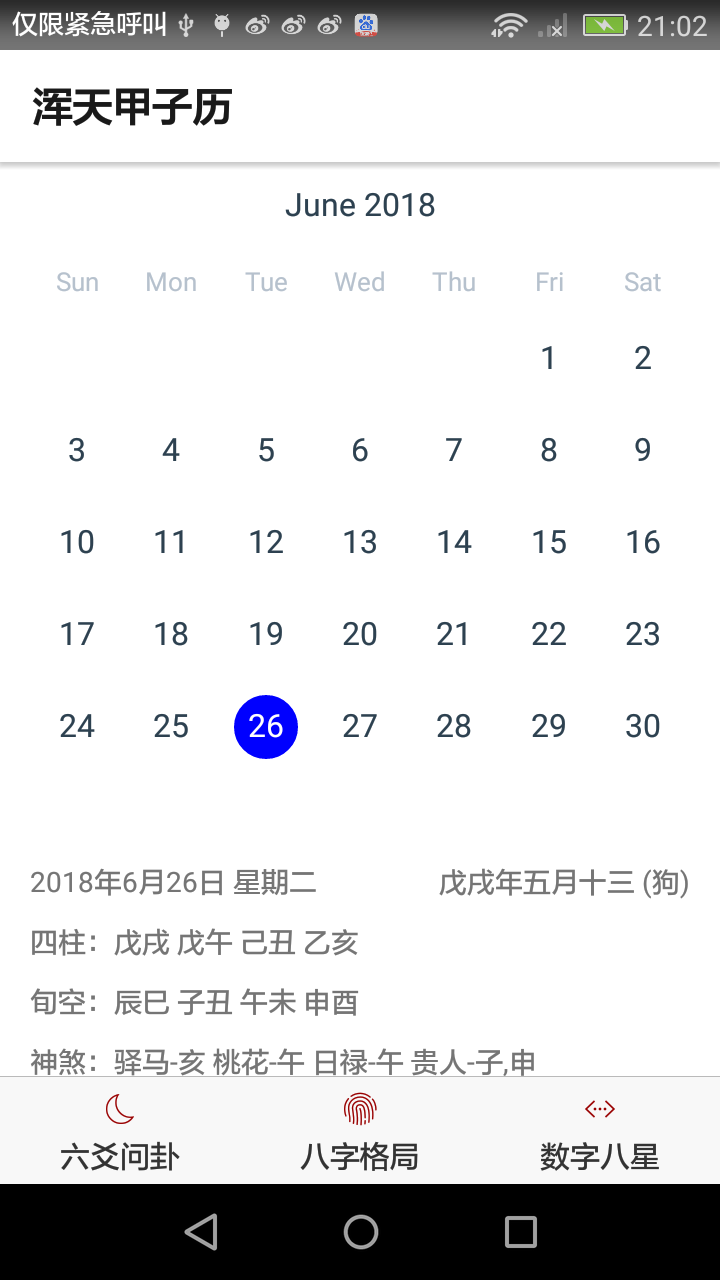 乾坤爻截圖預(yù)覽