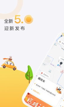 順風(fēng)車截圖
