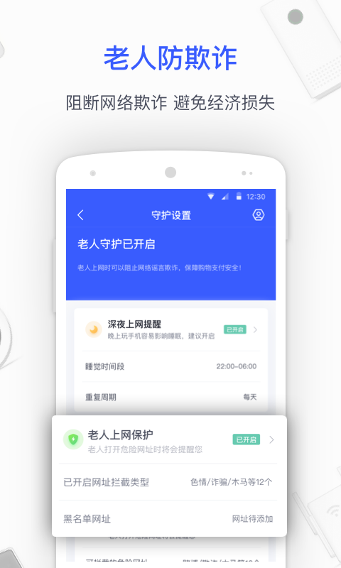 360家庭防火墙v5.0.3截图3