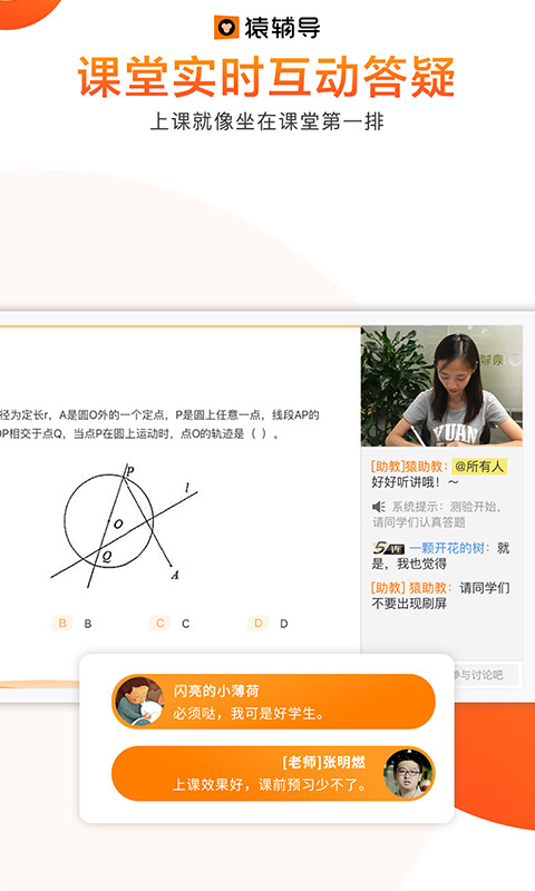 猿辅导v6.28.1截图4