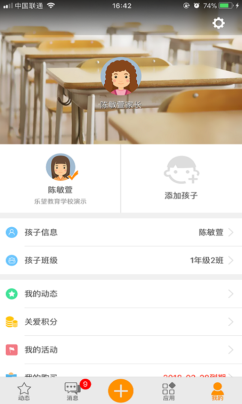 乐学助手截图5