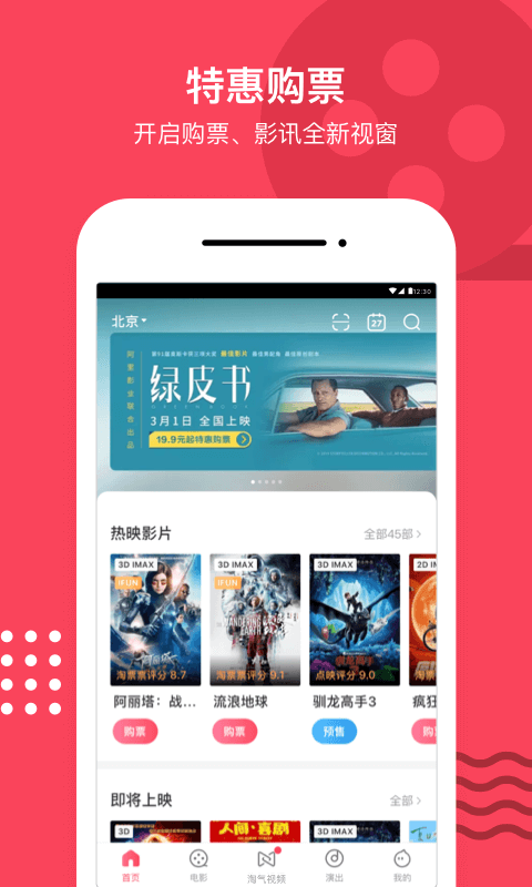 淘票票v8.8.1截图1