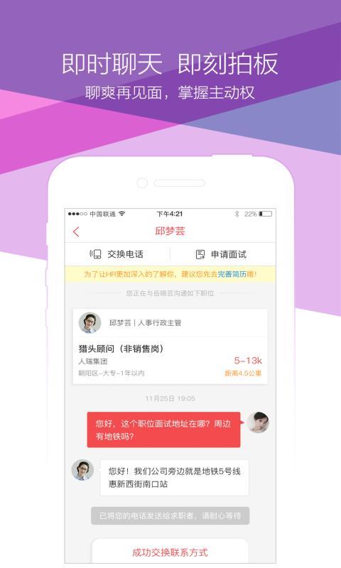 香聘（原香草招聘）v2.28.0.1截图2