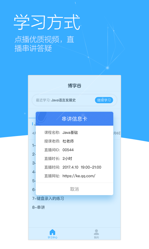 博学谷v3.15.0截图5