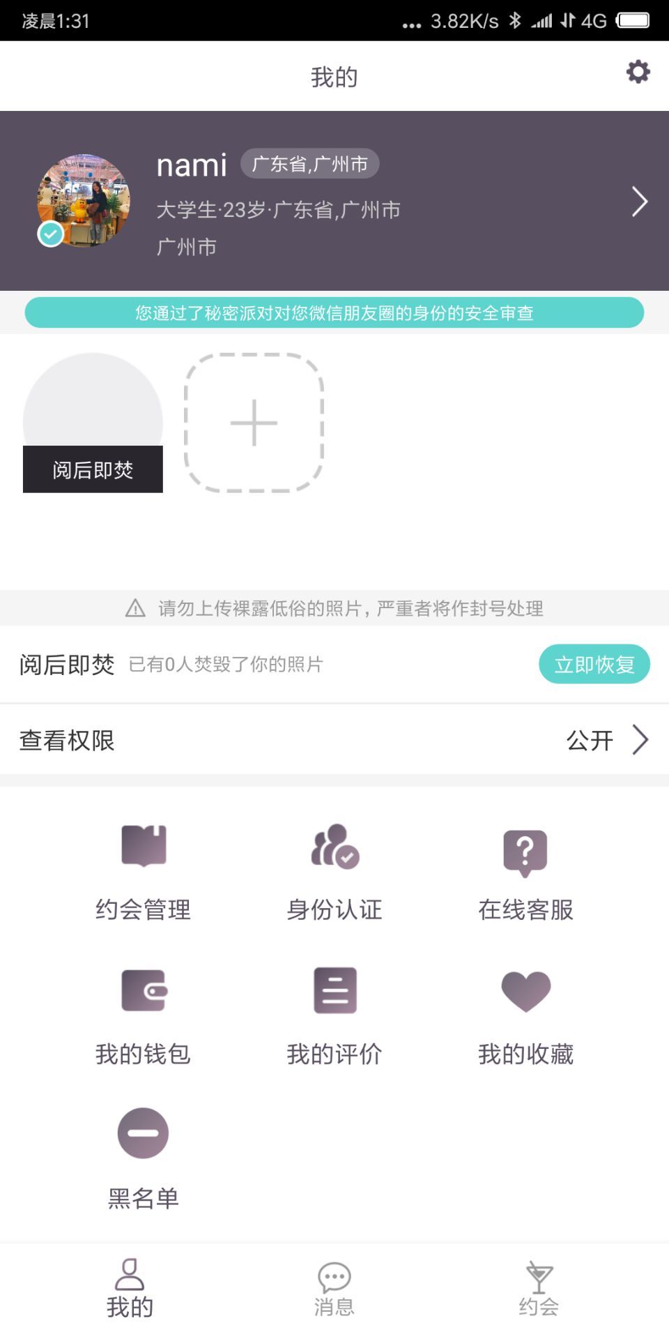 秘密派对截图4