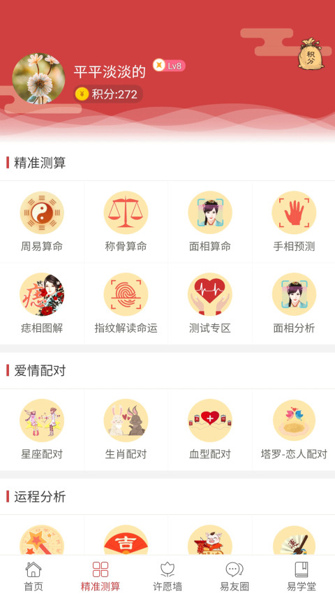 周易算命v5.8.5截图4