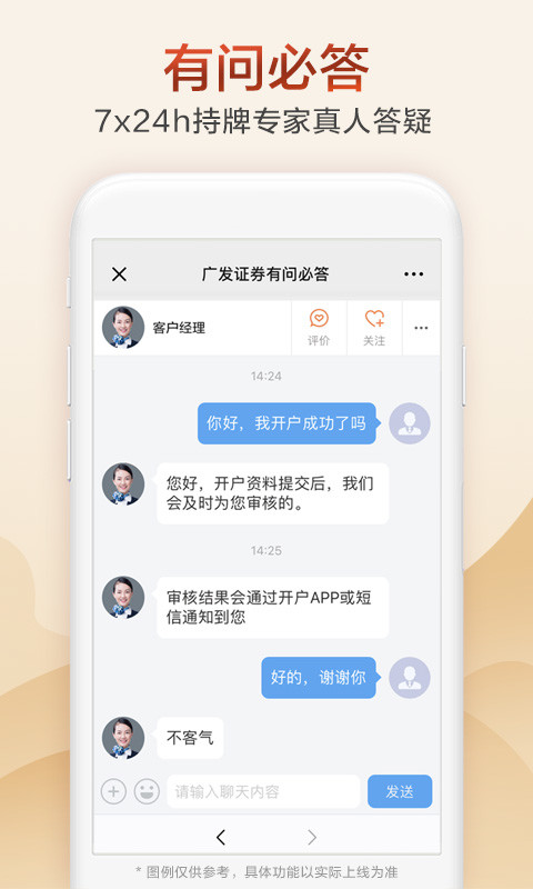 廣發(fā)證券開(kāi)戶截圖預(yù)覽