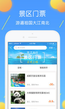 團(tuán)子出行截圖
