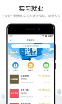 完美校園截圖