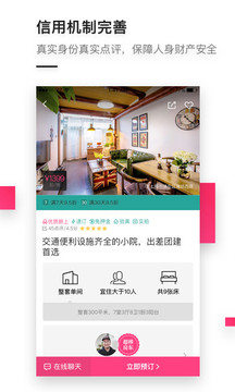 小豬短租截圖