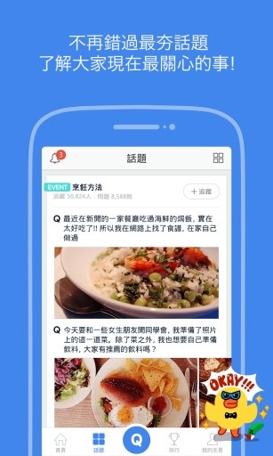 LINE Q - 即时分享你的看法截图5