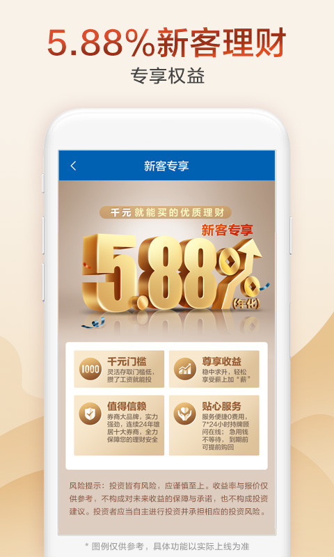 廣發(fā)證券開(kāi)戶截圖預(yù)覽